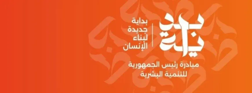 الرئيس الإنسان يحتضن المصريين بمشروع «بداية».. خطوة جريئة نحو حياة كريمة وبناء أجيال أقوى