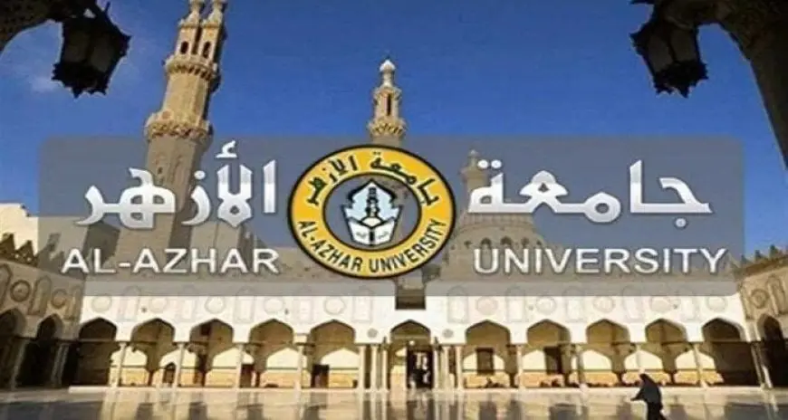 رئيس جامعة الأزهر يعلن موعد بدء تنسيق جامعة الأزهر 2024