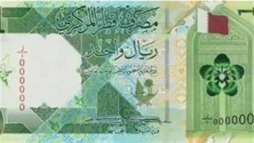 سعر الريال القطري بالبنوك اليوم الجمعة