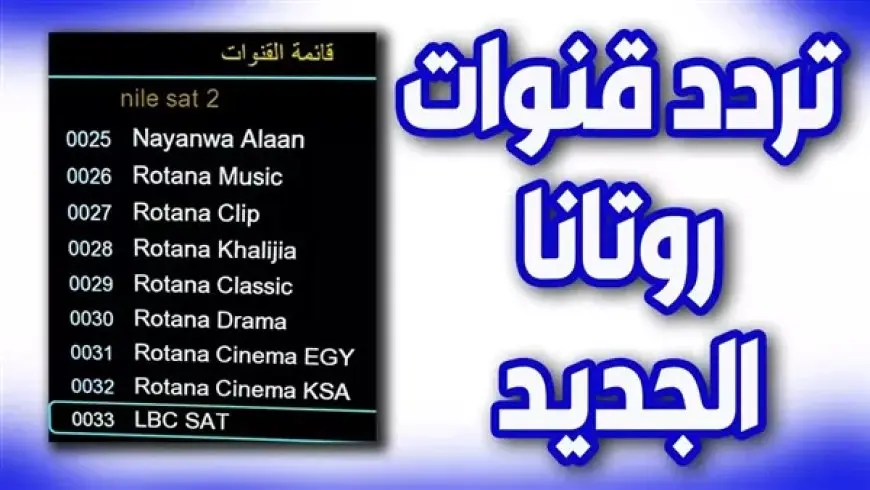 أفلام العرض الأول .. استقبل تردد روتانا سينما الجديد Rotana Cinema 2024 واستمتع بالإجازة في المنزل