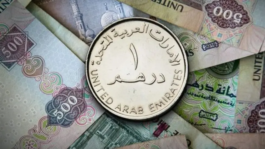 سعر الدرهم الإماراتي بمنتصف تعاملات اليوم الأحد في البنوك المصرية