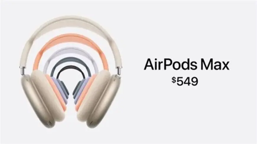 آبل تُحدِّث سماعات AirPods Max بألوان جديدة ومنفذ USB-C