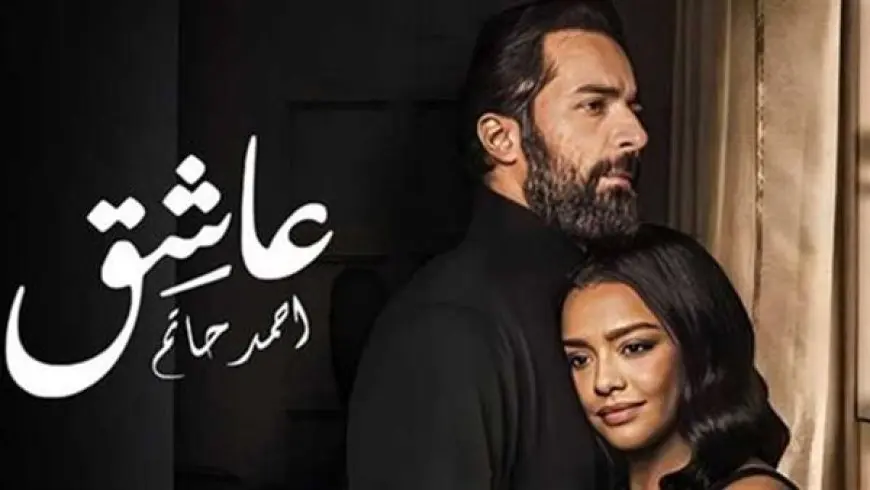 إيرادات فيلم عاشق تتخطى النصف مليون جنيه أمس