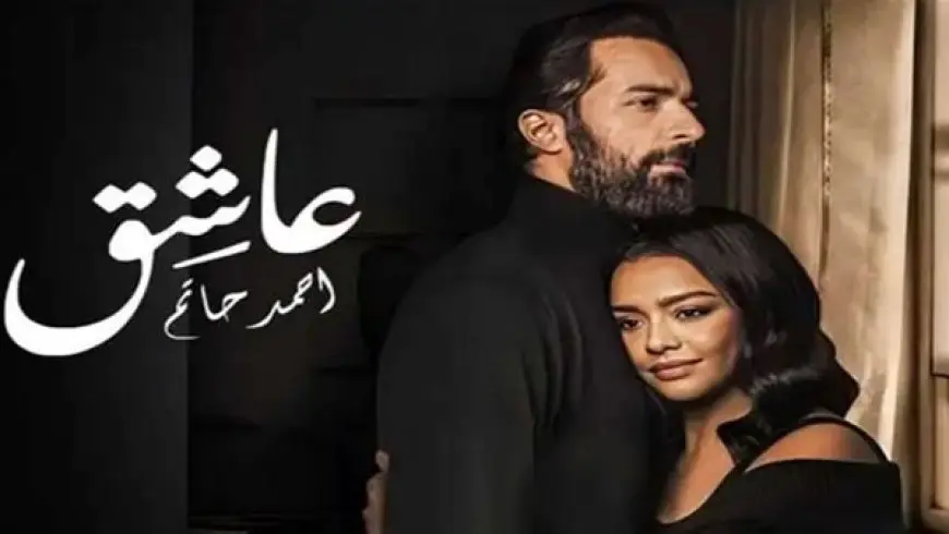 إيرادات فيلم عاشق تكسر حاجز الـ380 ألفًا.. أمس