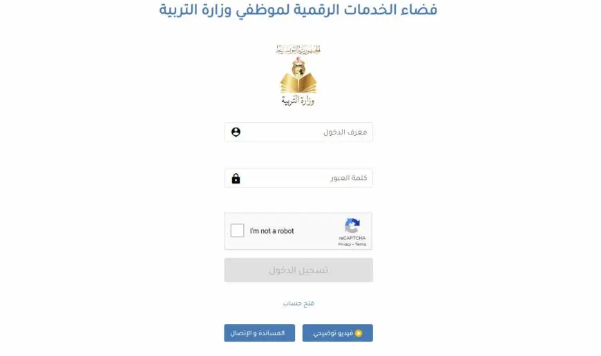 نتائج ترقيات الأساتذة تونس.. خطوات بسيطة وشروط ضرورية للحصول على الترقية