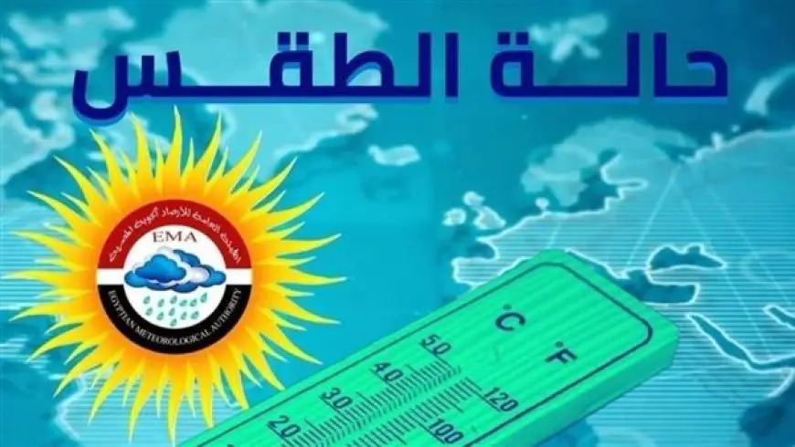 غدا.. ارتفاع طفيف بالحرارة والعظمى بالقاهرة 34 درجة