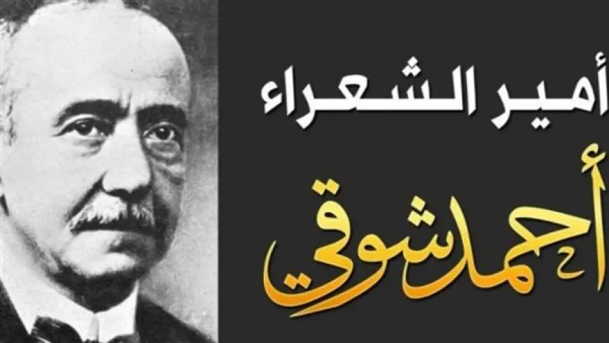 “القومي للمسرح” يحيي ذكرى وفاة أمير الشعراء أحمد شوقي