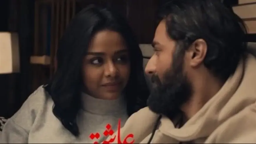 “200 ألف جنية” إجمالي إيرادات فيلم عاشق بالأمس