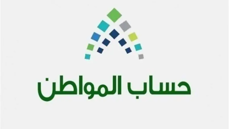 حساب المواطن: البرنامج يستهدف السعوديين وحاملي بطاقات التنقل والتابعين غير السعوديين