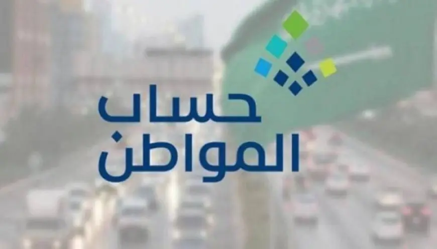 «حساب المواطن»: 3.4 مليار ريال لمستفيدي دفعة نوفمبر