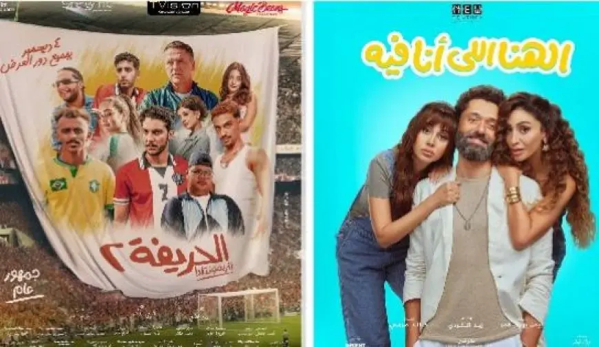 ما هي الأفلام المصرية المُنتظر عرضها في شهر ديسمبر؟