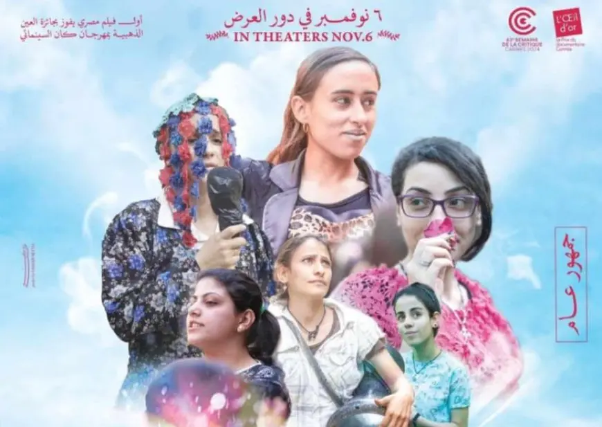 فيلم «رفعت عيني للسما» يشارك في المهرجان الدولي للفيلم بمراكش