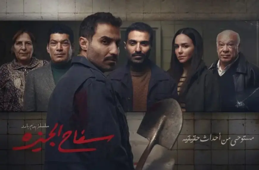 السفاح نجم الشباك في الدراما.. لماذا يلهث الصُناع وراء قصص القتل والجرائم؟