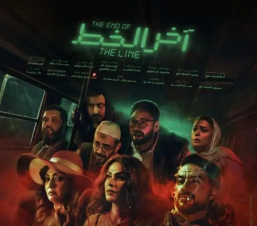 عرض فيلم آخر الخط الأسبوع المقبل