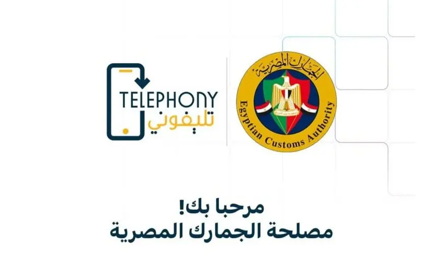 كيفية تنزيل واستخدام تطبيق تلفوني Telephony  لتسجيل الهواتف المستوردة في مصر