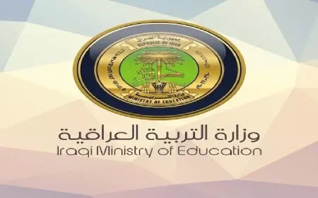 وزارة التربية تُعلن موعد نتائج الثالث متوسط 2025.. ترقّب كبير في جميع محافظات العراق