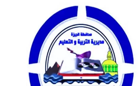 رسميا.. نتيجة الصف الاول الثانوي 2025 برقم الجلوس والاسم مديرية التربية والتعليم بالجيزة