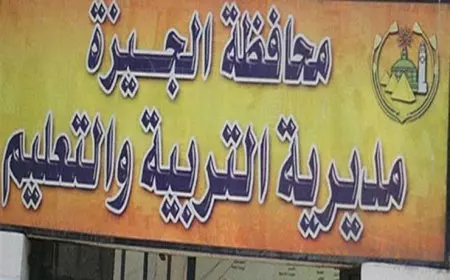 رابط نتيجة الشهادة الإعدادية 2025 بالجيزة برقم الجلوس الترم الاول بالاسم فقط