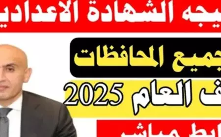 ببلاش.. اعرف نتيجة الصف الثالث الاعدادي 2025 بالاسم ورقم الجلوس لكل المحافظات الترم الأول