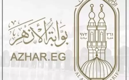 بوابة الازهر الالكترونية.. نتيجة الشهادة الإعدادية والابتدائية الأزهرية 2025 عبر www.azhar.eg وكيفية توزيع الدرجات في المراحل ؟