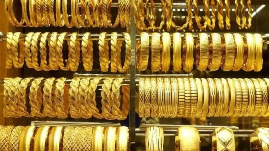 أسعار الذهب اليوم في مصر.. تعرّف على حركة البيع والشراء بعد انتهاء التداولات في سوق الصاغة اليوم