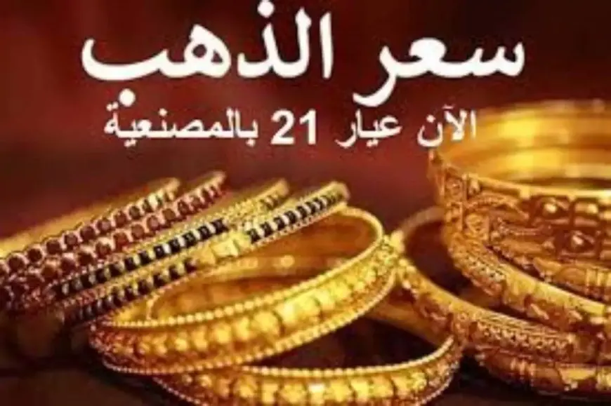 انقلاب مذهل.. أسعار الذهب اليوم في مصر فرق 800 جنيه يهز سوق الصاغة بما يخالف التوقعات