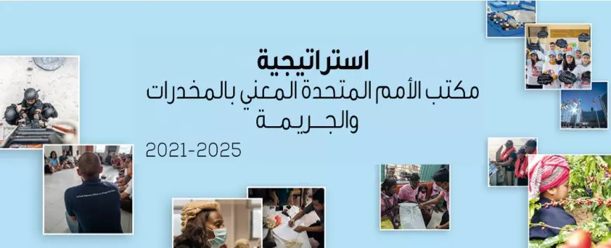 الأمم المتحدة تختار متطوعة مصرية للمشاركة في منتدى الشباب الدولي للوقاية من المخدرات