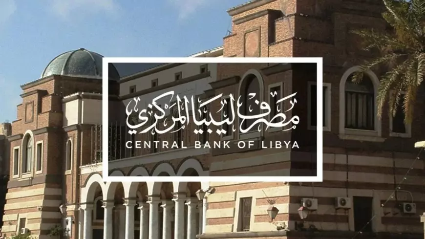 منظومة حجز الدولار مصرف ليبيا المركزي 2025.. احجز عملات الآن عبر cbl.gov.ly