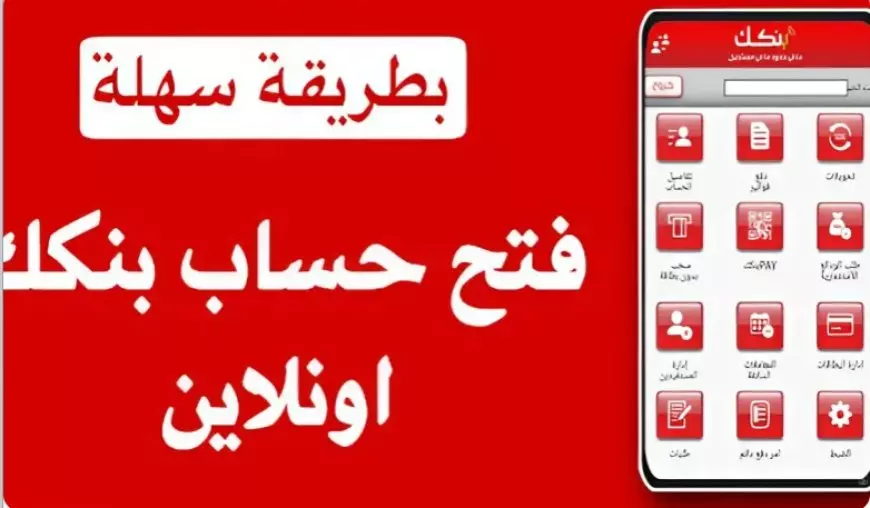 رابط فتح حساب بنك الخرطوم اون لاين عبر eaccount.bankofkhartoum وماهي شروط فتح الحساب ؟