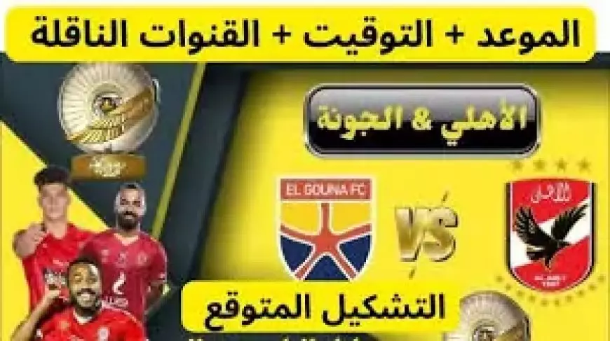 موعد مباراه الاهلى والجونه في بطولة الدوري الممتاز والقنوات الناقلة والتشكيل المتوقع للمارد الاحمر