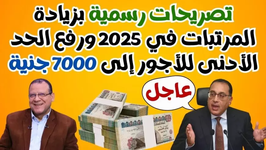 حقيقة تبكير موعد صرف مرتبات يناير 2025.. قرار اقتصادي يثير التساؤلات