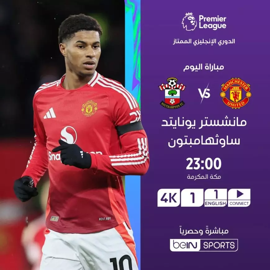 مباشر الأن.. تردد قناة beIN Sports HD 1 الناقلة لمباراة مانشستر يونايتد وساوثهامبتون في الدورى الانجليزى