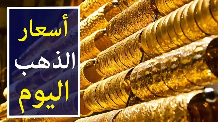 سعر سبيكة الذهب btc اليوم الجمعة 17 يناير 2025 وفق آخر تحديثات صادرة عن الشعبة العامة للذهب والمجوهرات