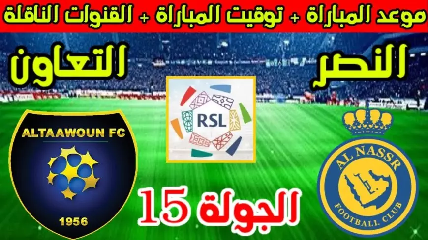 تردد قناة SSC HD1 الناقلة لمباراة النصر والتعاون اليوم الجمعة في دورى روشن علي النايل سات