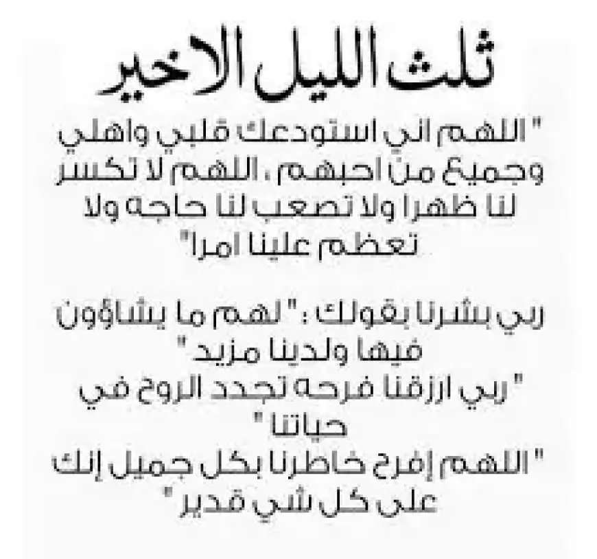 اعمال يوم النصف من شهر رجب .. الأدعية المستحبة في ليلة النصف من رجب