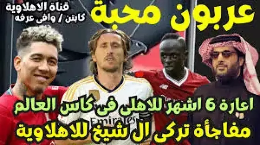 صفقات الاهلي 2025.. 3 صفقات من العيار الثقيل في خط الهجوم والحسم خلال ساعات