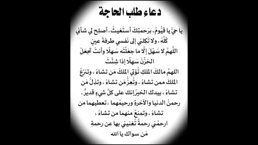 دعاء قيام الليل.. “اللهم إني أرجو بعفوك وقدرتك نجاة مما أنا فيه فلا قادر إلا أنت سبحانك ربي وإليك المصير”