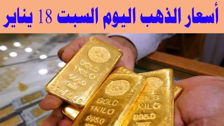 انخفاض سعر الذهب اليوم السبت في محلات الصاغة المصرية