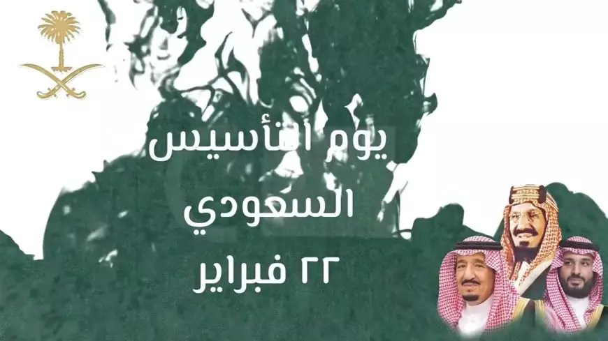 عبارات تهنئة يوم التأسيس السعودي..”فخر في يوم التأسيس السعودي بإنجازاتنا ونتطلع إلى مزيد من النجاحات”