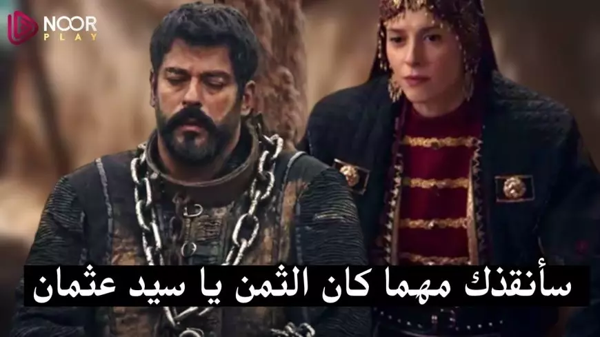 مسلسل المؤسس عثمان الموسم السادس | الإعلان الرسمي الأول للحلقة 178