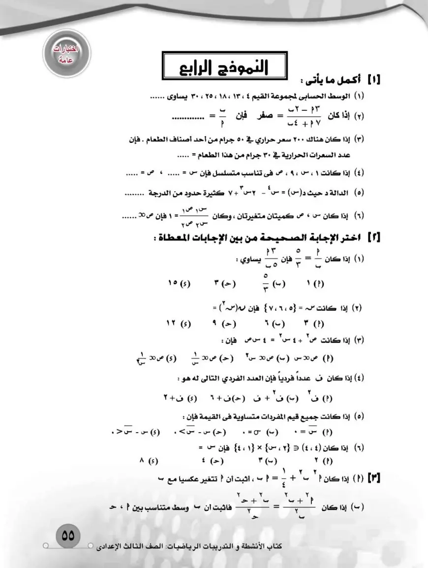 “سؤال وإجابة” نماذج امتحانات الصف الثالث الإعدادي pdf من كتاب المدرسة