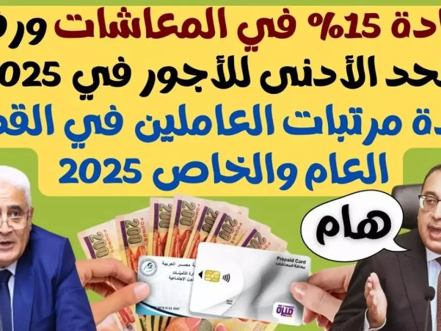 الحكومة تزف أخبار سارة بشأن صرف المرتبات والمعاشات 2025 لجميع المواطنين قبل قدوم شهر رمضان المبارك