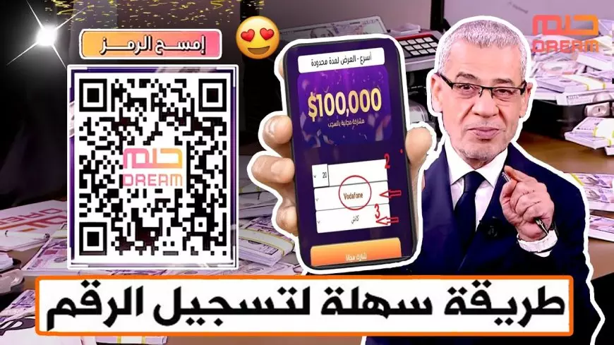 “اربح مليون دولار” الاشتراك في مسابقة الحلم مجانًا من كافة البلدان العربية مع مصطفي الاغا وماهي شروط الانضمام