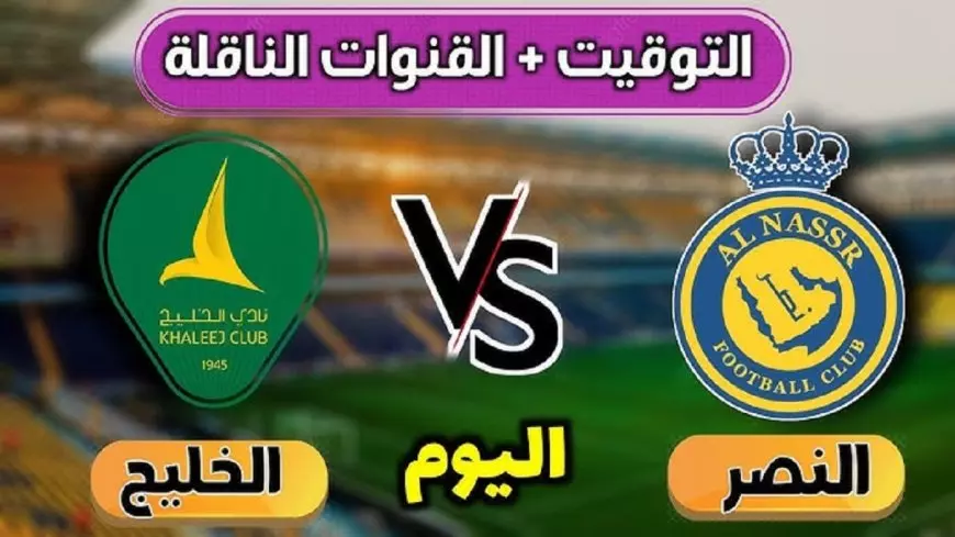 بيولي يعلن تشكيل النصر ضد الخليج اليوم في الجولة 16 من الدوري السعودي للمحترفين