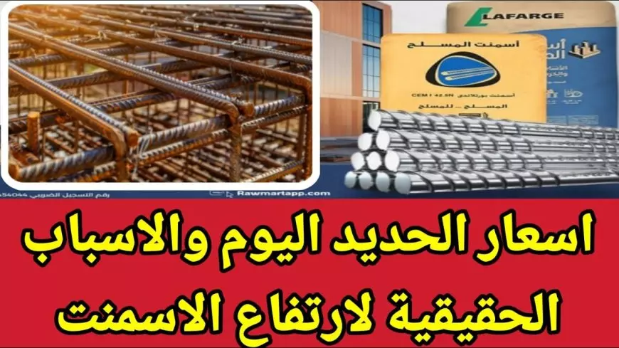 ارتفاع أسعار الحديد اليوم الثلاثاء في مختلف الشركات والمصانع