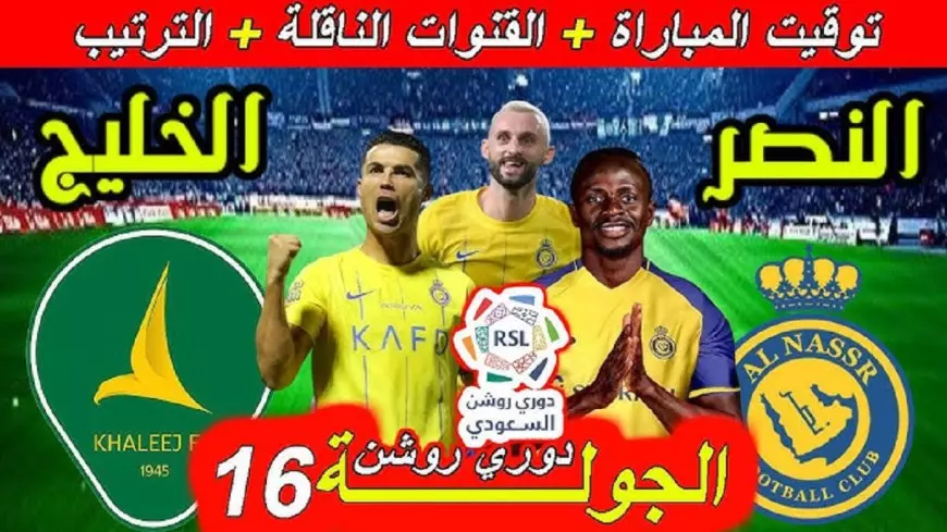 “الشوط الثاني” مباراة النصر ضد الخليج اليوم ضمن منافسات الدوري السعودي للمحترفين