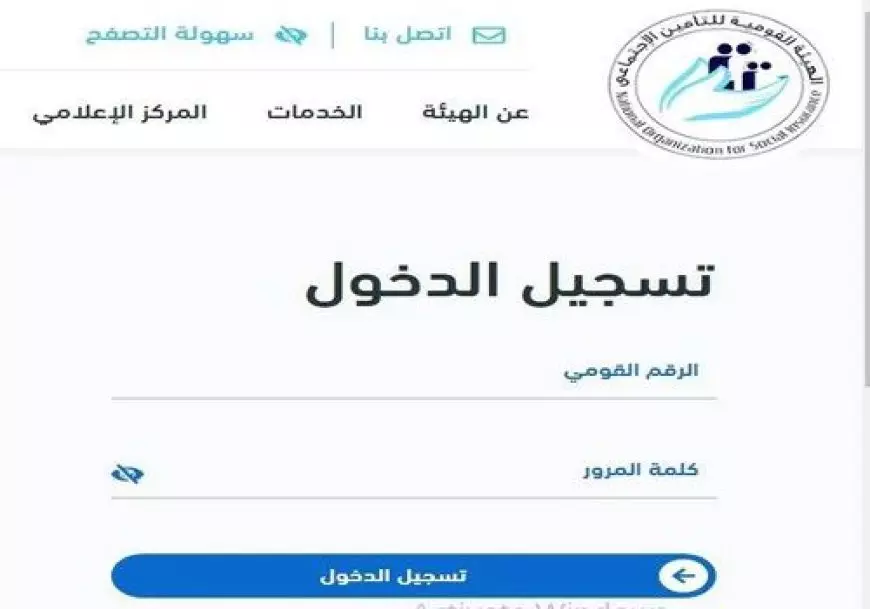 الاستعلام عن قيمة المعاش بالاسم لشهر فبراير 2025 عبر موقع للتأمينات الاجتماعية www.nosi.gov.eg