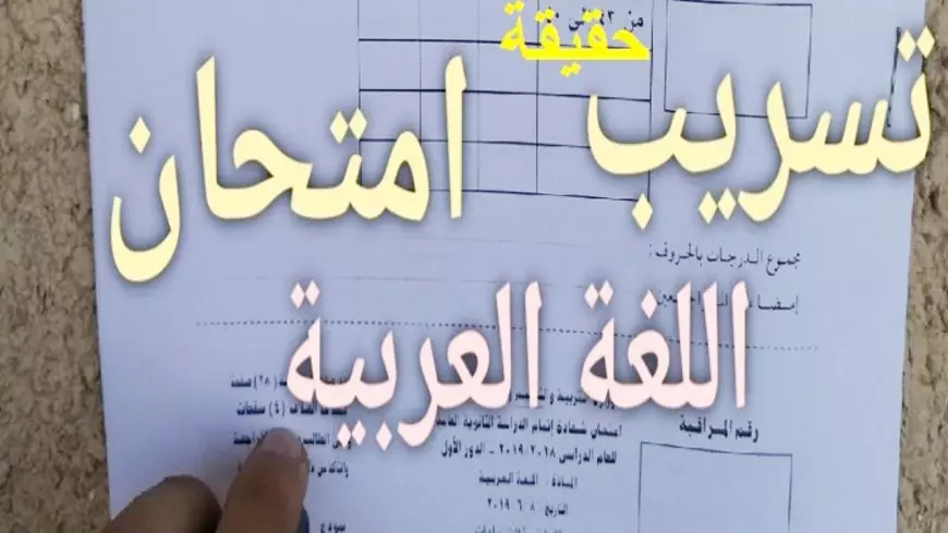 حقيقة تسريب امتحانات الصف الثالث الاعدادي 2025 شاومينج والإجراءات المتبعة للحد من عملية التسريب