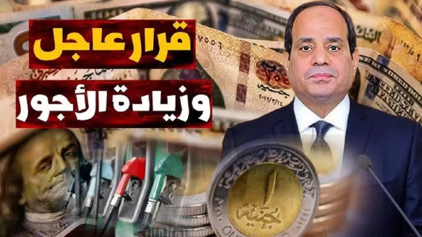 عاجل: موعد تطبيق زيادة الحد الادني للاجور 2025 في مصر للعاملين في القطاع العام والخاص