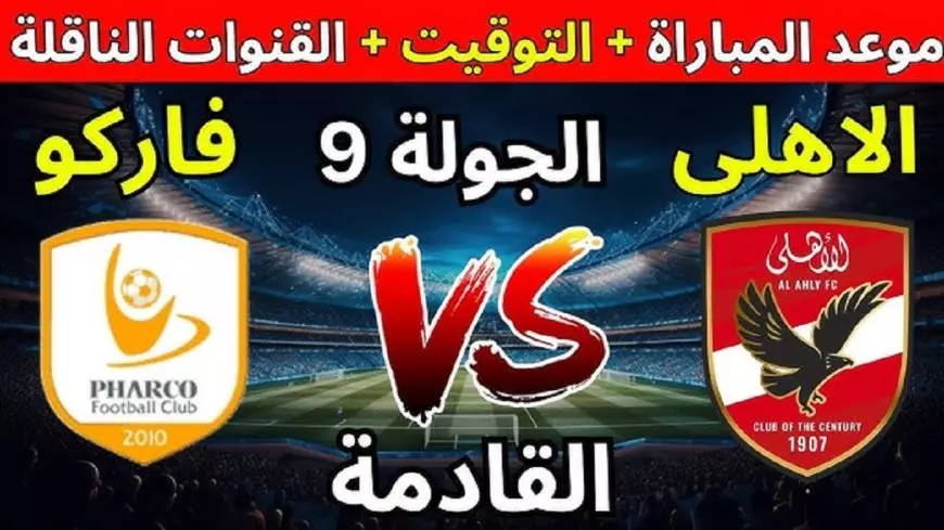 كولر يعلن تشكيل الاهلي ضد فاركو اليوم ضمن منافسات بطولة الدوري المصري